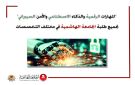 الهاشمية تدرج المهارات الرقمية والذكاء الاصطناعي ضمن متطلبات التخرج لجميع طلبتها