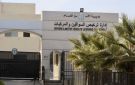 إدارة الترخيص تدعو الراغبين بشراء الأرقام المميزة لتقديم طلبات خطية