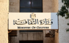 وزارة الثقافة تعلن برنامج مهرجان صيف الأردن 2026 في دورته السادسة