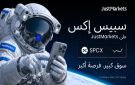 تعتزم شركة JustMarkets إطلاق خدمة تداول أسهم شركة سبيس إكس لعملائها
