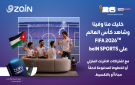 زين تطلق بالتعاون مع BeIN عروضا لمتابعة بطولة كأس العالم TMFIFA 2026