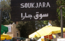سوق جارا يستقبل زواره للأسبوع الثالث على التوالي وسط إقبال واسع من رواده