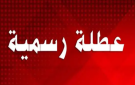 بعد عطلة العيد.. الأردنيون يترقبون عطلة رسمية جديدة