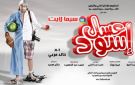 تحليل فيلم عسل أسود