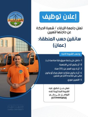 إعلان توظيف
