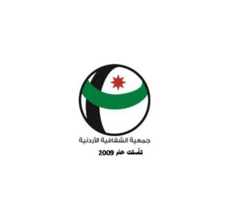 جمعية الشفافية الأردنية تعقد ندوة حول البطالة جمعية الشفافية الأردنية تعقد ندوة حول البطالة