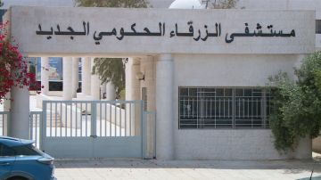 آلية جديدة لاستقبال المرضى الجدد بمستشفى الزرقاء الحكومي آلية جديدة لاستقبال المرضى الجدد بمستشفى الزرقاء الحكومي
