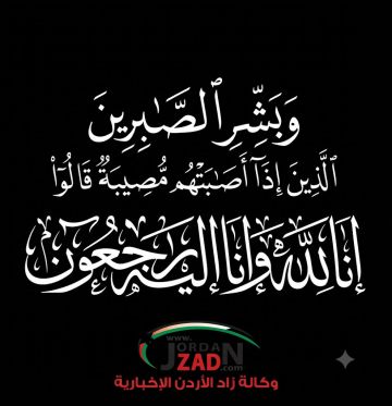 الحاج حسين علي سمور القرعان في ذمة الله الحاج حسين علي سمور القرعان في ذمة الله