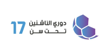 إصدار جدول مباريات ذهاب دوري سن 17 إصدار جدول مباريات ذهاب دوري سن 17