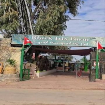 القضاء يوقف تنفيذ قرار إغلاق مزرعة السوسنة السوداء 