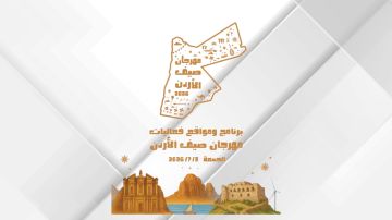 انطلاق فعاليات الأسبوع الثاني من مهرجان صيف الأردن انطلاق فعاليات الأسبوع الثاني من مهرجان صيف الأردن