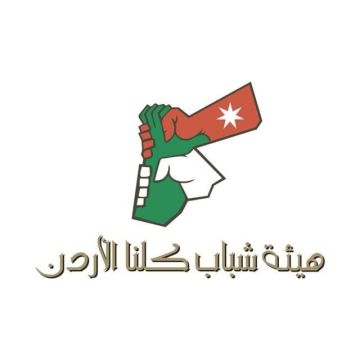 هيئة شباب كلنا الأردن تطلق نادي اللغة الإنجليزية في مختلف محافظات المملكة هيئة شباب كلنا الأردن تطلق نادي اللغة الإنجليزية في مختلف محافظات المملكة