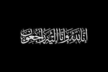 زاد الأردن تعزي الزميلة الإعلامية إيمان ظاظا بوفاة شقيقتها نور بكر ظاظا زاد الأردن تعزي الزميلة الإعلامية إيمان ظاظا بوفاة شقيقتها نور بكر ظاظا