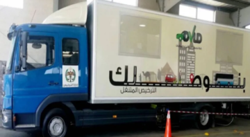 الترخيص المتنقل المسائي للمركبات ببلدية دير أبي سعيد غدا الترخيص المتنقل المسائي للمركبات ببلدية دير أبي سعيد غدا