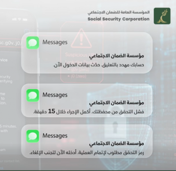 الضمان يحذر من رسائل وهمية تحمل شعار المؤسسة