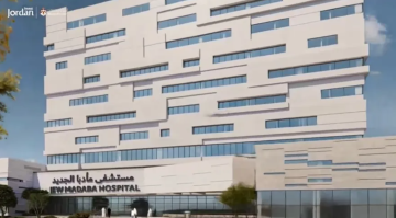 ماذا تعرف عن مستشفى مأدبا الجديد؟ ماذا تعرف عن مستشفى مأدبا الجديد؟