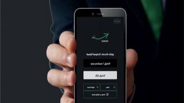 أكثر من 2.88 مليون هوية رقمية مفعلة عبر تطبيق سند 