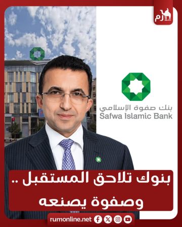 بنوك تلاحق المستقبل .. وصفوة يصنعه بنوك تلاحق المستقبل .. وصفوة يصنعه