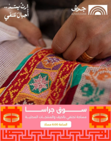 مهرجان جرش يطلق برنامجا متكاملا لدعم بازار جراسا مهرجان جرش يطلق برنامجا متكاملا لدعم بازار جراسا