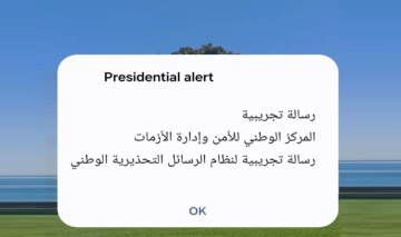 عاجل إدارة الأزمات تطلق رسائل تحذيرية تجريبيا على الهواتف عاجل إدارة الأزمات تطلق رسائل تحذيرية تجريبيا على الهواتف