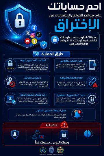 تحذير هام من الجرائم الإلكترونية