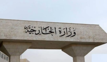 فرص عمل في وزارة الخارجية الأردنية تفاصيل فرص عمل في وزارة الخارجية الأردنية تفاصيل
