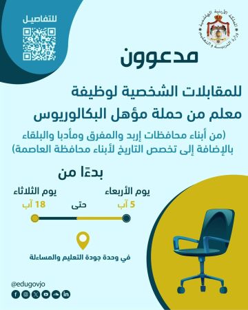 التربية تدعو مرشحين للتعيين بوظيفة معلم للمقابلات الشخصية - رابط التربية تدعو مرشحين للتعيين بوظيفة معلم للمقابلات الشخصية - رابط
