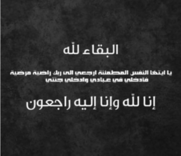 الحاجة بديعة عادل عبدالمجيد مهيار في ذمة الله الحاجة بديعة عادل عبدالمجيد مهيار في ذمة الله