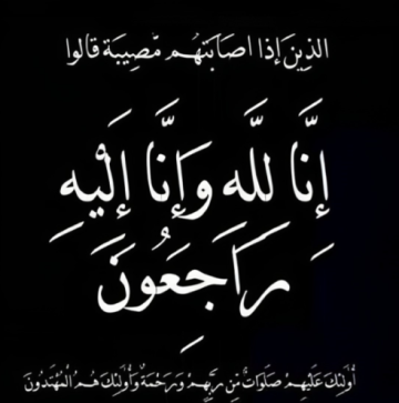 محمد اسماعيل الرواشدة ( ابو جعفر) في ذمة الله محمد اسماعيل الرواشدة ( ابو جعفر) في ذمة الله