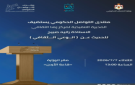 التواصل الحكومي يستضيف مركز زها الثقافي غدا
