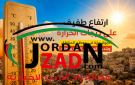 الخميس .. ارتفاع جديد على درجات الحرارة اليوم... وأجواء شديدة الحرارة في الأغوار والعقبة