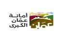 العشي يكتب: التحول الرقمي رهينة فلس .. كيف تعطل الأنظمة الإلكترونية في أمانة عمان مصالح المواطنين؟