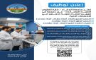 إعلان توظيف - jo