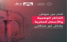 المركز الوطني للأمن السيبراني يطلق حملة توعوية رقمية بالتعاون مع مهرجان جرش
