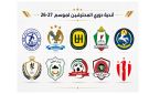 شهر على البداية فمن يوقظ أنديتنا من سباتها؟ - jo