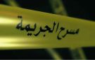 الأردن.. 4 بالمائة نسبة انخفاض معدلات الجريمة - jo