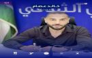 تأكيدا لانفراد الملاعب .. السلط يعلن التعاقد مع خالد عصام