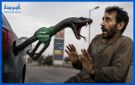 أردنيون غير راضين عن أسعار المحروقات الجديدة رغم تراجع النفط عالميا