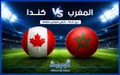 المغرب ضد كندا الليلة .. الموعد والقنوات الناقلة والتشكيلة المتوقعة - jo