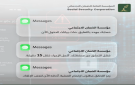 الضمان يحذر من رسائل وهمية تحمل شعار المؤسسة - jo