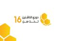 إصدار جدول مباريات مرحلة الذهاب لدوري الناشئين - jo