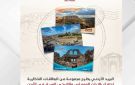 البريد الأردني يطرح مجموعة تذكارية جديدة