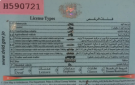 الترخيص: استمرار إصدار الرخص البلاستيكية للسفر خارج الأردن