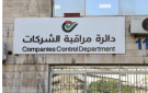 3753 شركة جديدة سجلت في الأردن منذ بداية العام - jo