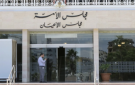 تربوية الأعيان تقر (معدل الجامعات) - jo