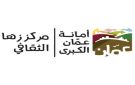 100 الف دينار لتنفيذ المرحلة الأولى من مشروع مركز زها الثقافي في منطقة زي بمحافظة البلقاء