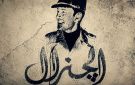  الجنرال يشعل فضول الأردنيين .. هل صنعت قيود الإعلام نجومية الحسابات المجهولة؟