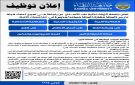 إعلان توظيف - jo