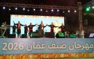 وسط حضور حاشد .. انطلاق مهرجان صيف عمان 2026 - jo