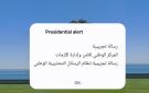  إدارة الأزمات تطلق رسائل تحذيرية تجريبيا على الهواتف - jo